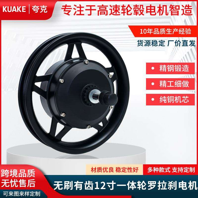 12寸无刷有齿山地车一体轮毂电机36V250W折叠车罗拉刹变速马达