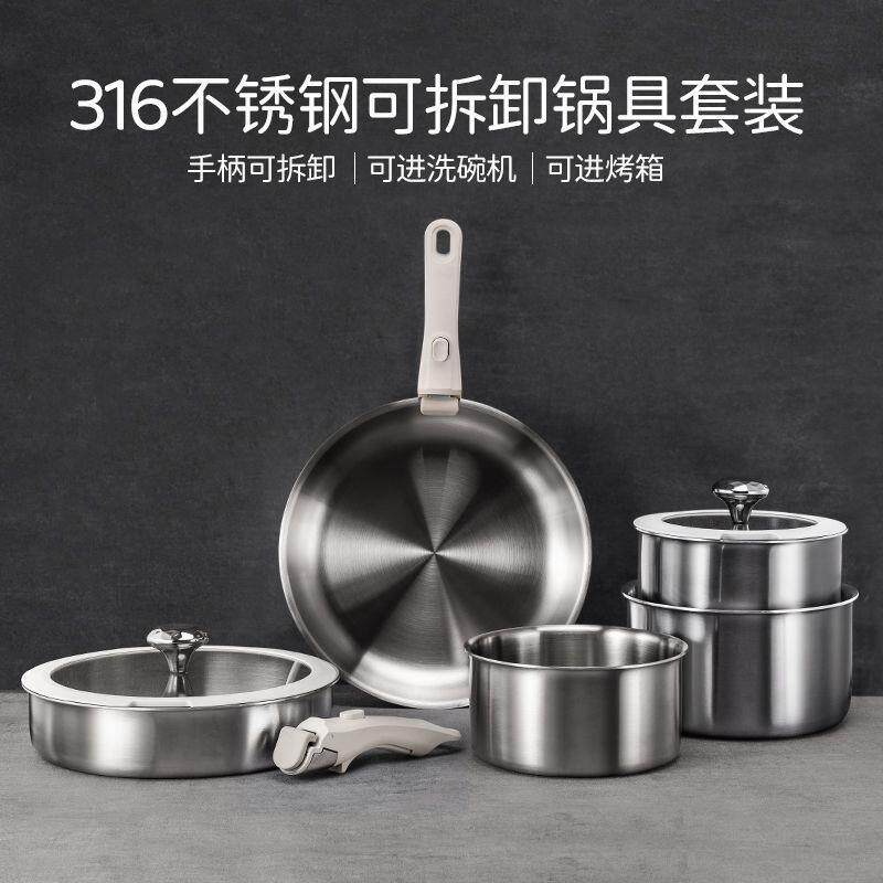 316不锈钢可拆卸手柄锅具套装家用无涂层不粘煎炒锅平底叠叠锅