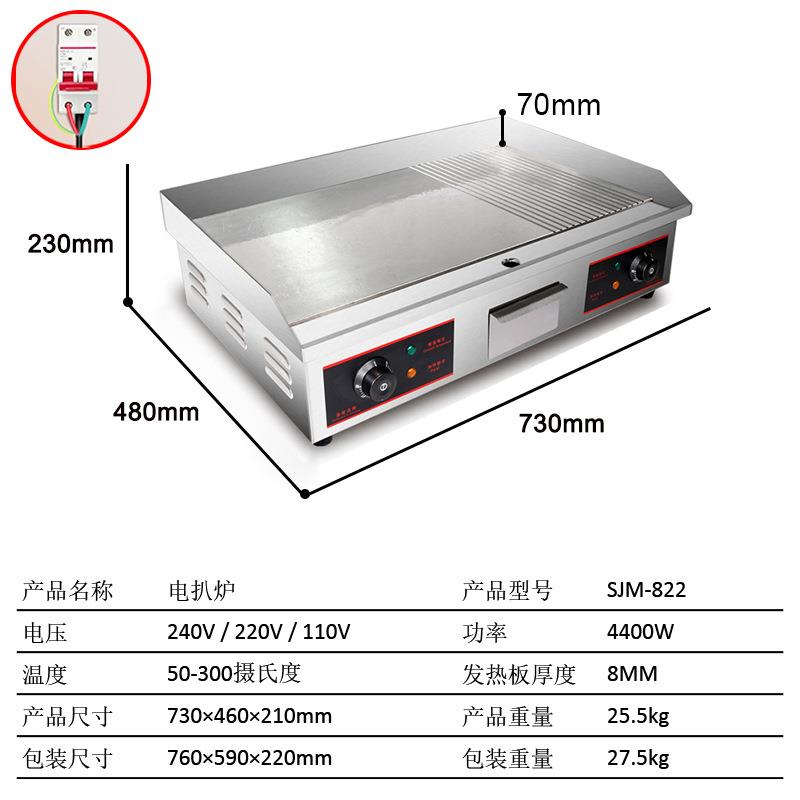双俊马商用电热822半平半坑扒炉台式铁板烧机铁板鱿鱼设备跨境