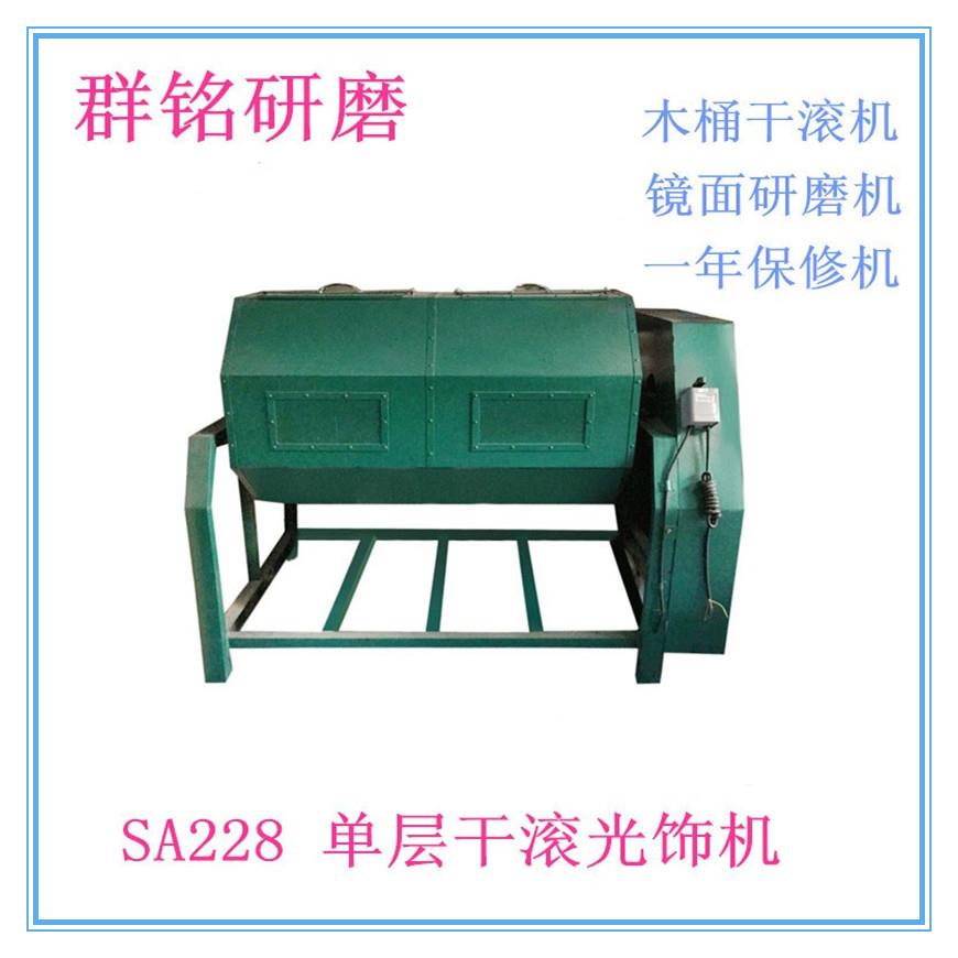 六角滚筒研磨机单层干滚机干式五金表面抛光核桃粒干式研磨