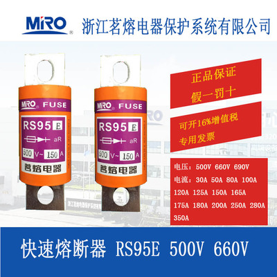 MRO茗熔RS95E快速熔断器保险管80A100A150A200A250A300A315A350A