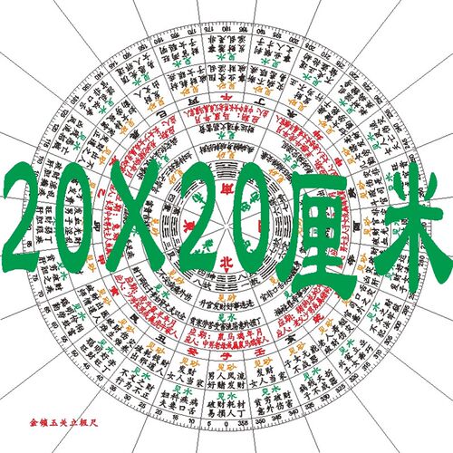 过路阴阳金锁玉关立及尺罗盘八宫二十四山砂水软型20x20厘米