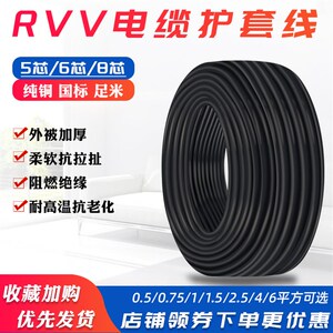 金顺泰国标无氧铜RVV多股电线5芯6芯8芯1 2 4 6平方护套线0.5电缆