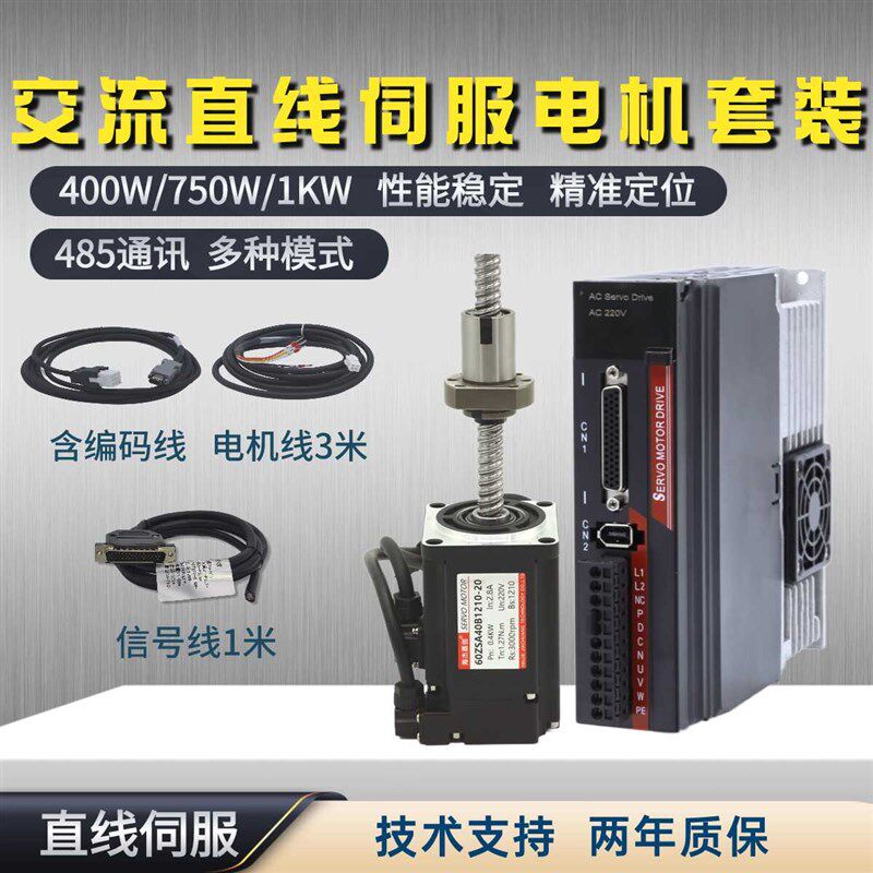 伺服电机套装400W/750W/1KW驱动器直线滚珠丝杆一体马达