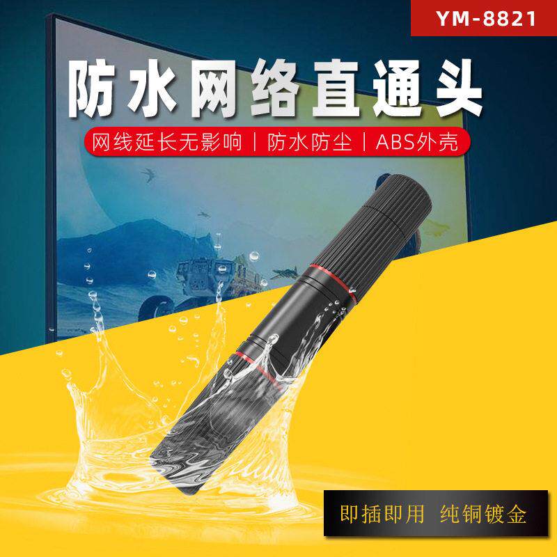 永杭 预埋式网络连接器室外防水网线对接头户外网线延长双通头