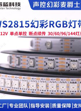 ws2815幻彩灯带断点续传12v低压led全条高亮款防水氛围灯箱