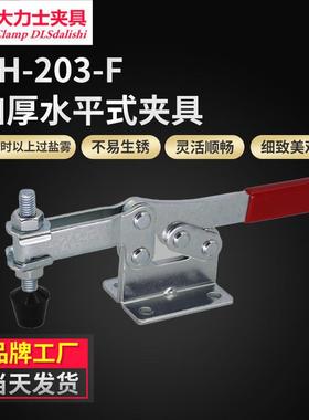 大力士快速夹具水平式快速夹钳GH-203-F-WDC焊接工装固定快速夹