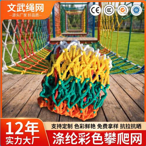 跨境彩色防护网儿童阳台楼梯防坠网景区攀爬网装饰网围网尼龙绳网