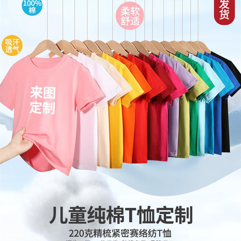 纯棉t恤a类儿童t恤短袖定制班服亲子团体服t恤青少年儿童短袖T恤