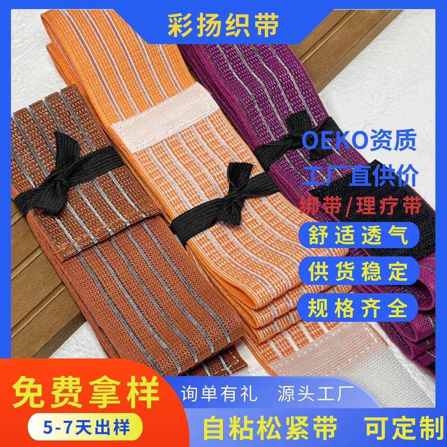 彩色绑带可加工现货魔术毛弹力绑带理疗带自粘鱼丝松紧带绑穴带,纺织面料/辅料/配套,服装松紧带,淘宝优惠券,粉丝福利购,淘宝优惠卷