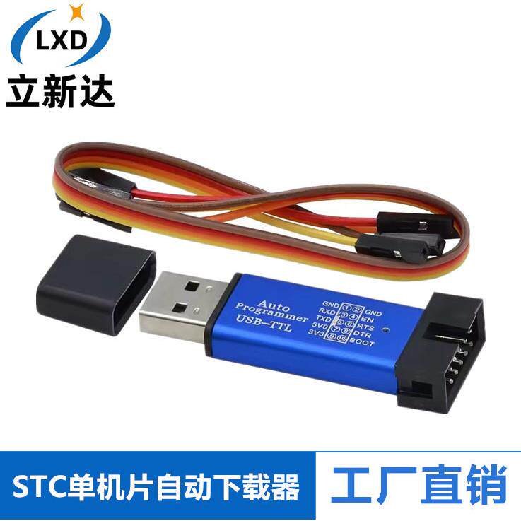 第5STC全系列片机自动编程器/免冷启动下载/USB转TTL全隔离型