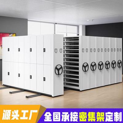 厂家定制密集档案架密集柜手摇式档案凭证柜智能移动文件资料柜