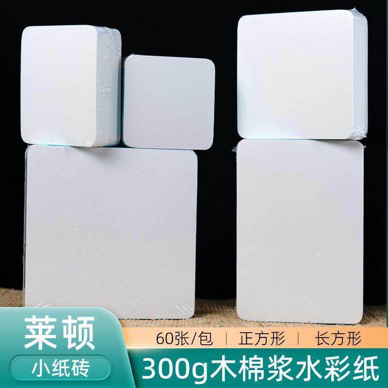 莱顿水彩纸小方砖小规格卡片Q版加厚300g双面可用方形手绘迷你本