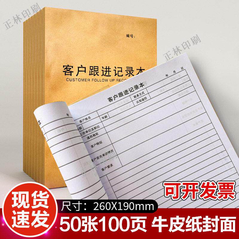 客户跟进记录本通用销售记录本清双面加厚纸质胶装耐用账本