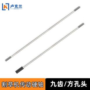 割草机硬轴1530传动轴7齿9齿1350侧挂式 割灌机方孔硬轴芯 背负式