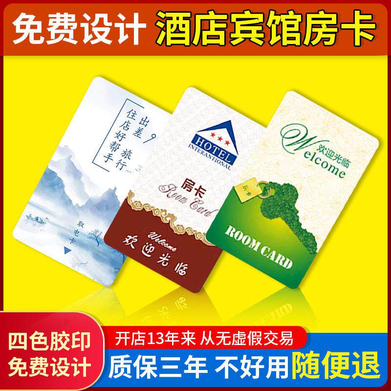 定制酒店房卡通用万能T5577插卡取电低频公寓开门彩卡印刷彩印