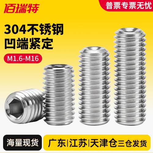 304不锈钢凹端面内六角紧定机米螺钉DIN916无头螺丝钉顶丝M8M16