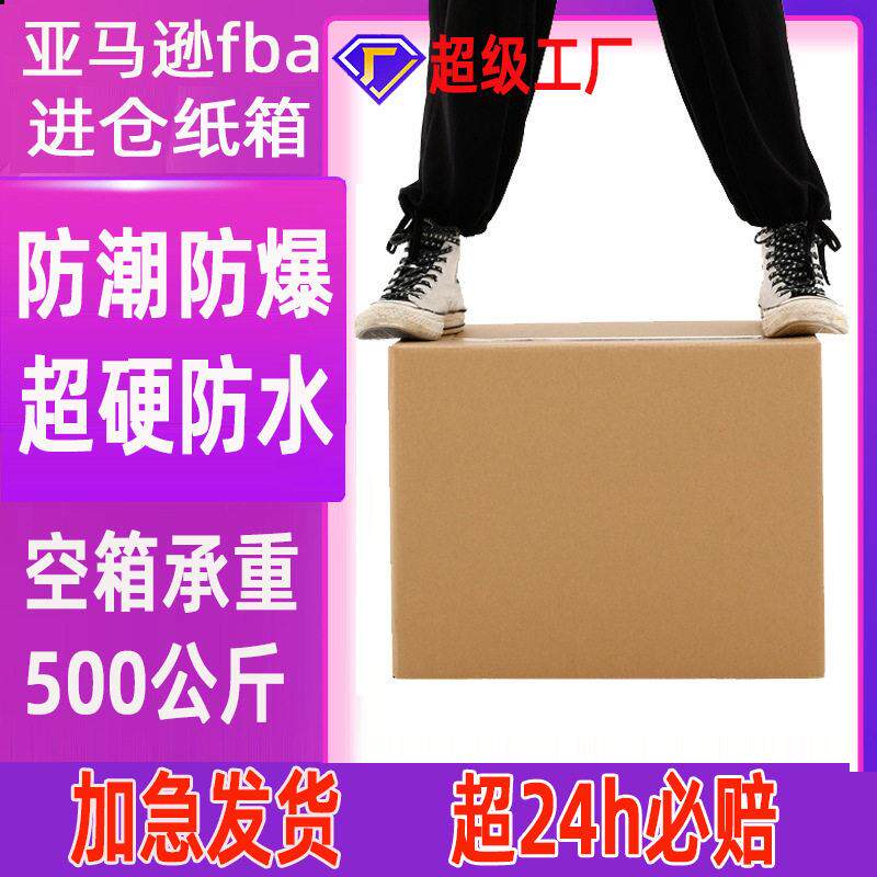 亚马逊纸箱五层超硬外贸dhl快递纸箱跨境防潮特硬国际物流fba纸箱