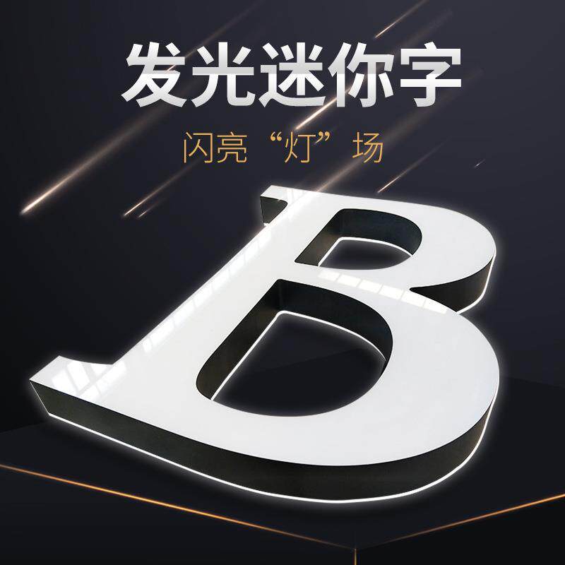 迷你亚克力发光字不锈钢广告牌门头招牌厂家制作定制霓虹展板