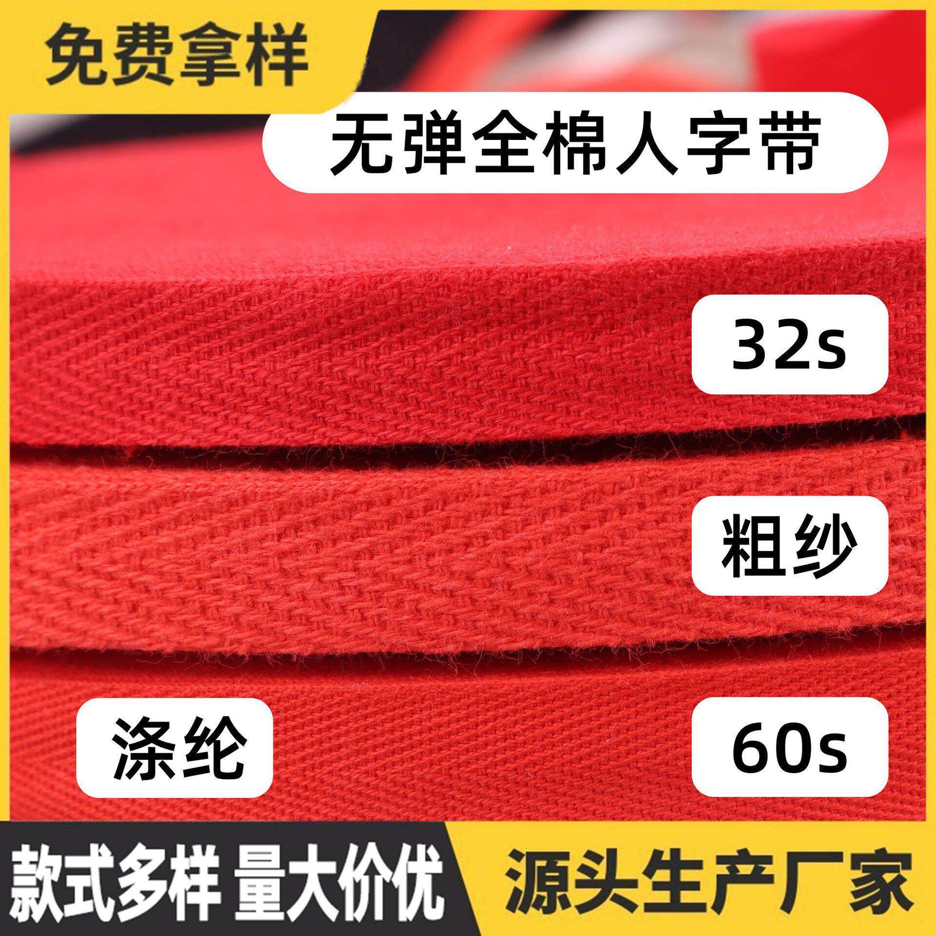 现货彩色无弹棉带1.0人字纹细纱棉织带粗纱棉纱绑带包边带滚边布