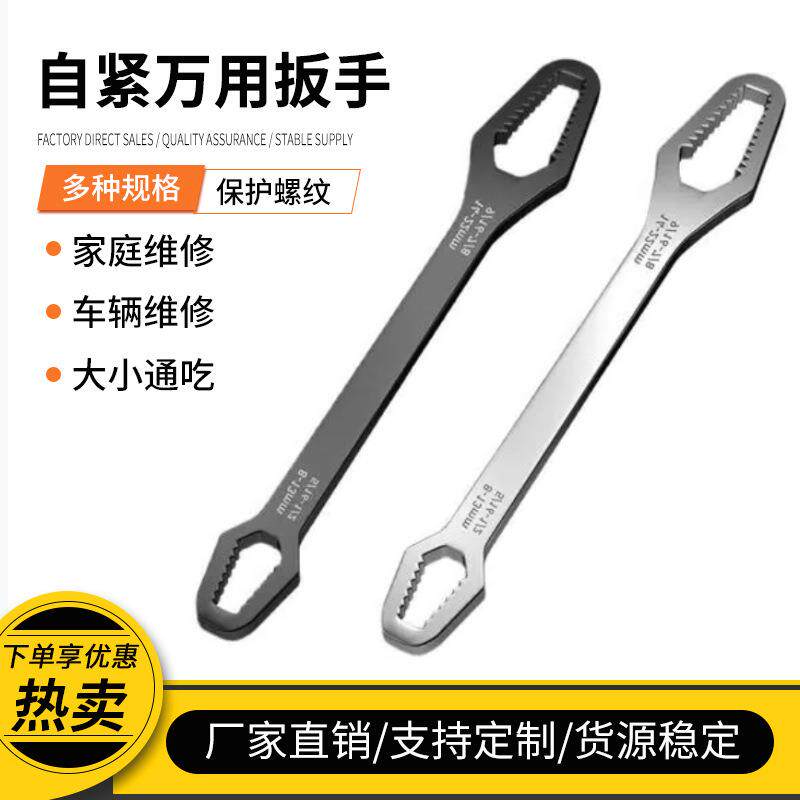 德国双头自紧可调万能扳手 多功能梅花扳手8-25活动套筒扳手跨境