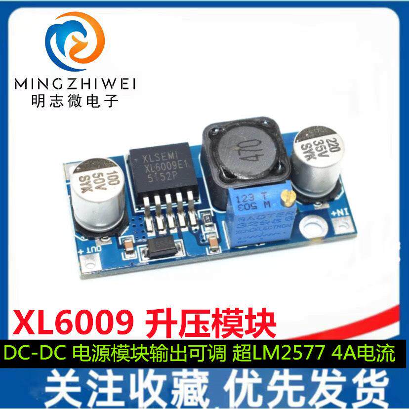 XL6009 DC-DC 升压模块 电源模块输出可调 超LM2577 4A电流