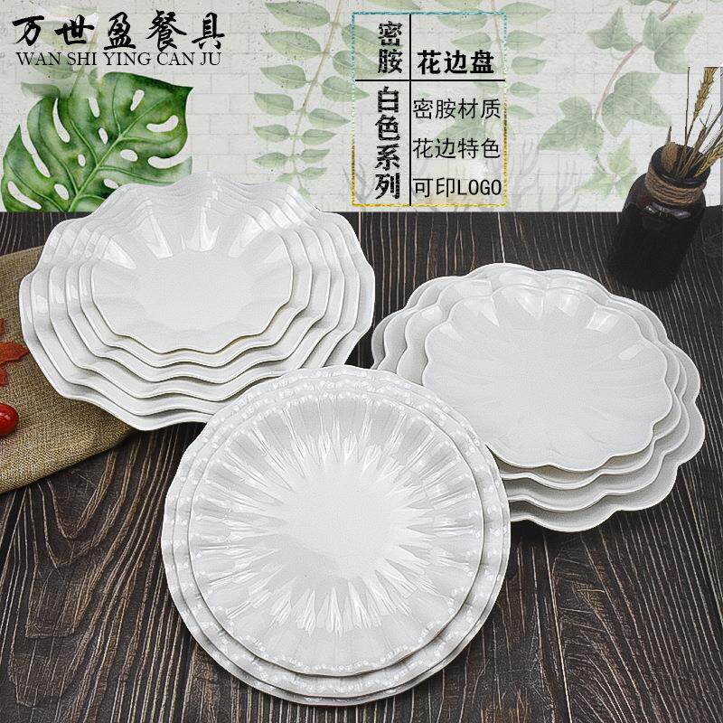 密胺白色创意圆盘酒店火锅酒席菜盘凉菜小吃盘塑料平盘点心盘商用