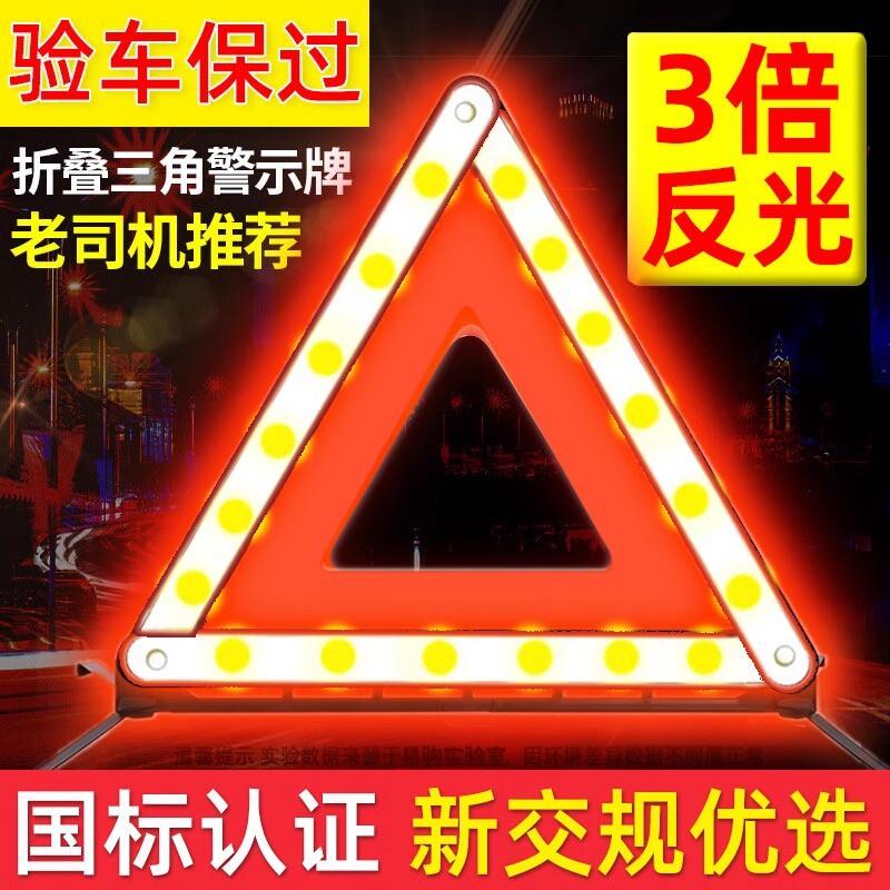 三脚架警示牌汽车三角架国标反光车载车辆紧急停车故障安全小车用
