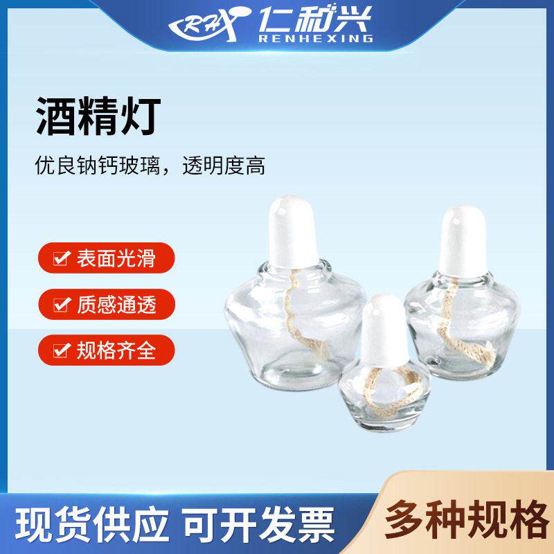 玻璃酒精灯250ml150ml60ml全套加热含灯芯塑料灯帽耐热耐温