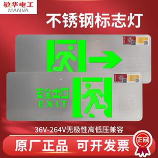 敏华超薄不锈钢led消防应急指示灯36 264V通用安全出口标志疏散灯