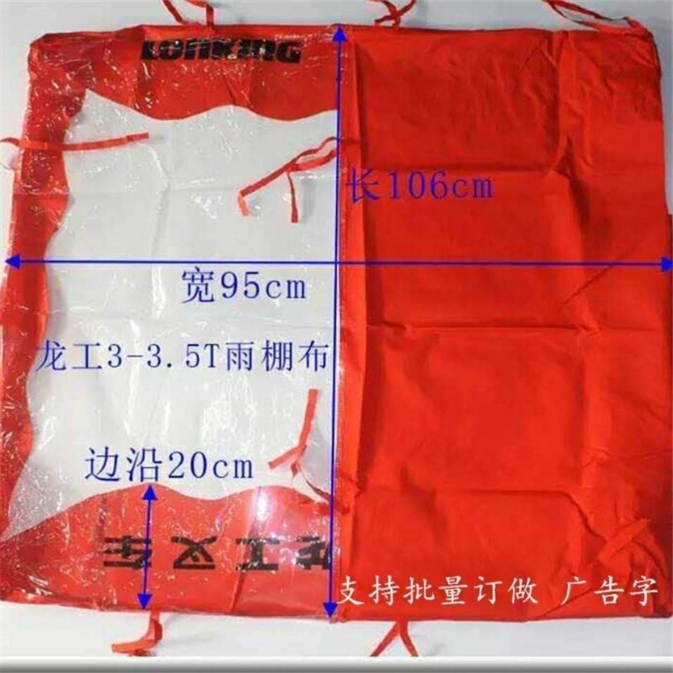 板龙叉车叉顶棚遮雨雨棚遮阳INP蓬杭州叉车雨篷工车顶棚雨布加厚