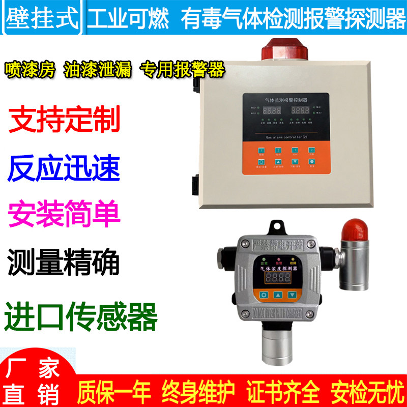 喷漆房车间油漆易燃气体泄漏探测报警器可燃探头浓度检测仪传感器