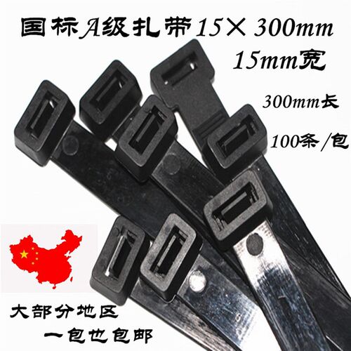 塑料尼龙扎带15*300mm电缆固定束线捆绑带加宽强力一拉得卡扣绳子