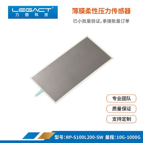 压阻柔性薄膜压力单点传感器100*200大面积高灵敏智能多档位开关