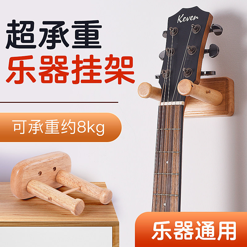 民谣吉他挂架实木免打孔墙上挂钩墙壁吉他架子壁挂放置架挂墙支架
