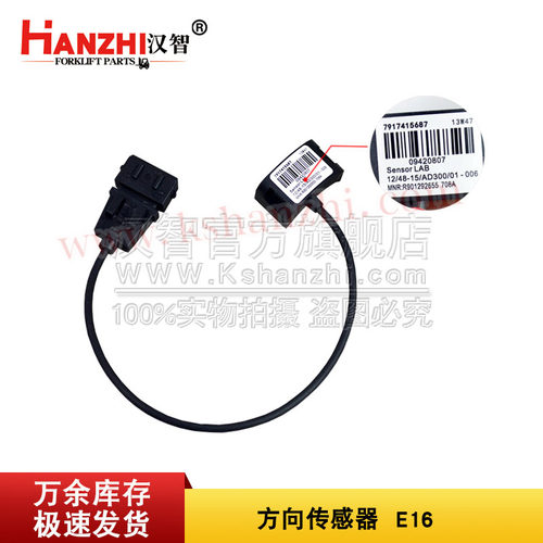 适配林德E16叉车方向传感器 7917415687 叉车配件 转向角度传感器