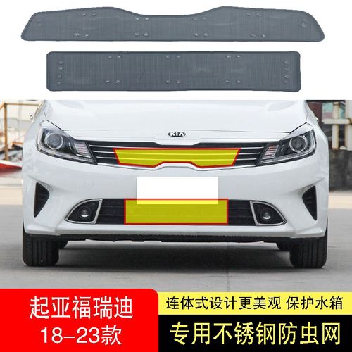21-22-23款起亚福瑞迪出租车防虫网水箱防护网不锈钢防尘防柳絮中