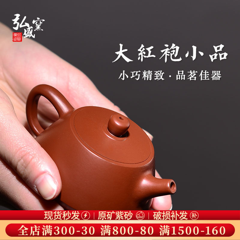 宜兴正宗紫砂小茶壶纯全手工泡茶大红袍小容量小号功夫茶具套装