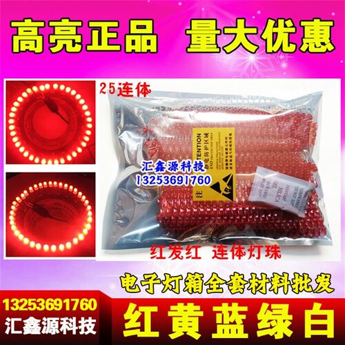 广告牌 LED电子灯箱灯珠红发红短脚连体灯高亮二极管黄蓝绿白全彩