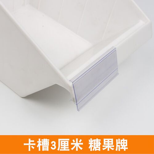 新款零食货架标签卡超市价格牌透明标签条食品盒糖果盒塑料标牌
