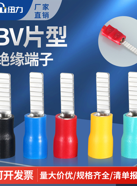 DBV片形预绝缘接线端子压线铜鼻端子1.25/2/5-10冷压小黑夹片接线