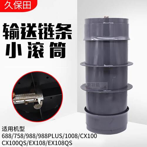 久保田688 EX108收割机配件割台小滚筒喂入小滚筒圆筒引入管总成