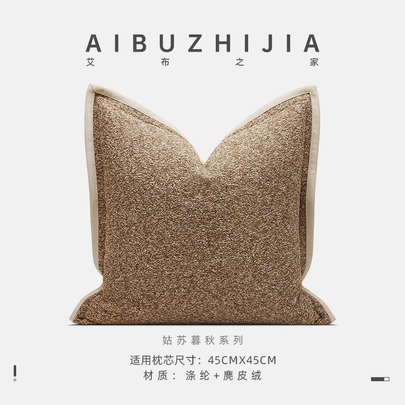 艾布之家侘寂中古咖色抱枕复中古高级样板间客厅沙发飘窗靠枕靠垫