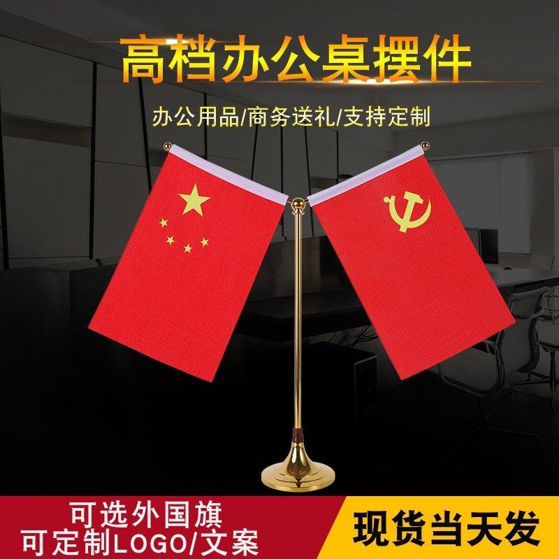 国旗党旗旗杆底座办公桌旗会议洽谈桌面台旗摆件Y型旗架汽车装饰