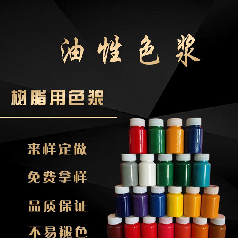 油性色浆玻璃钢环氧AB胶结构胶硅酮胶油漆树脂胶水染色调色用色膏