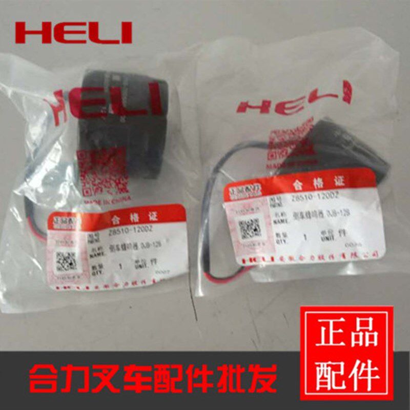 合力叉车12V倒车蜂鸣器叉车倒车报警器倒车喇叭滴滴倒车蜂鸣器