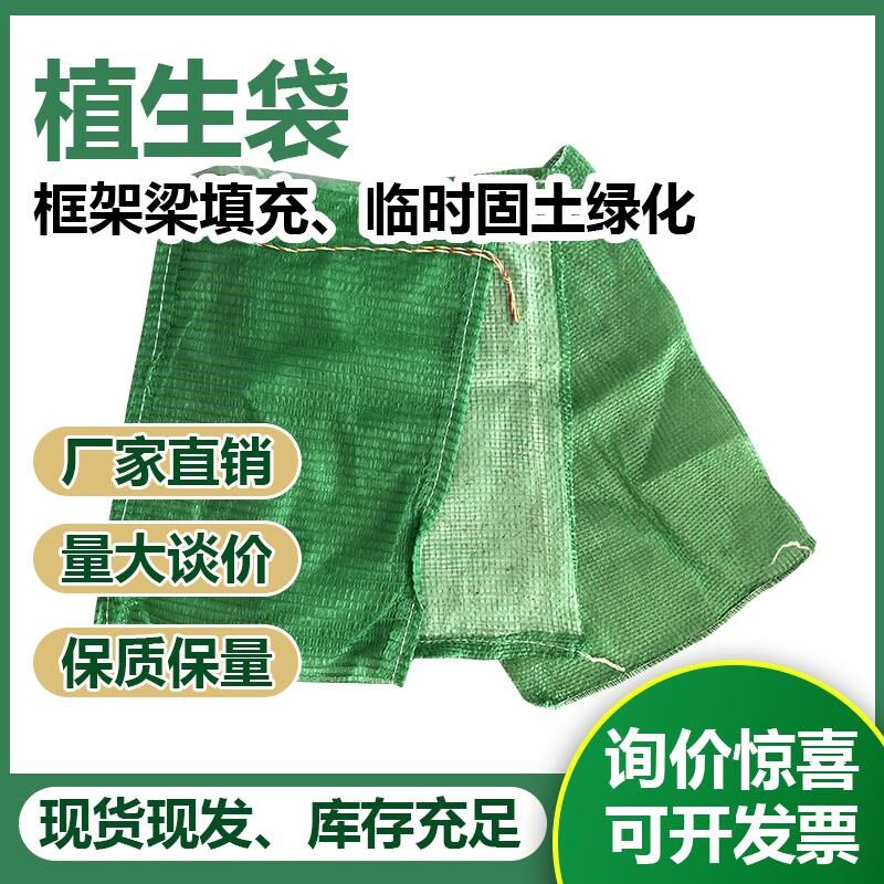绿色护坡植生袋边坡绿化植草袋草籽山坡网袋公路铁路框架梁生态袋