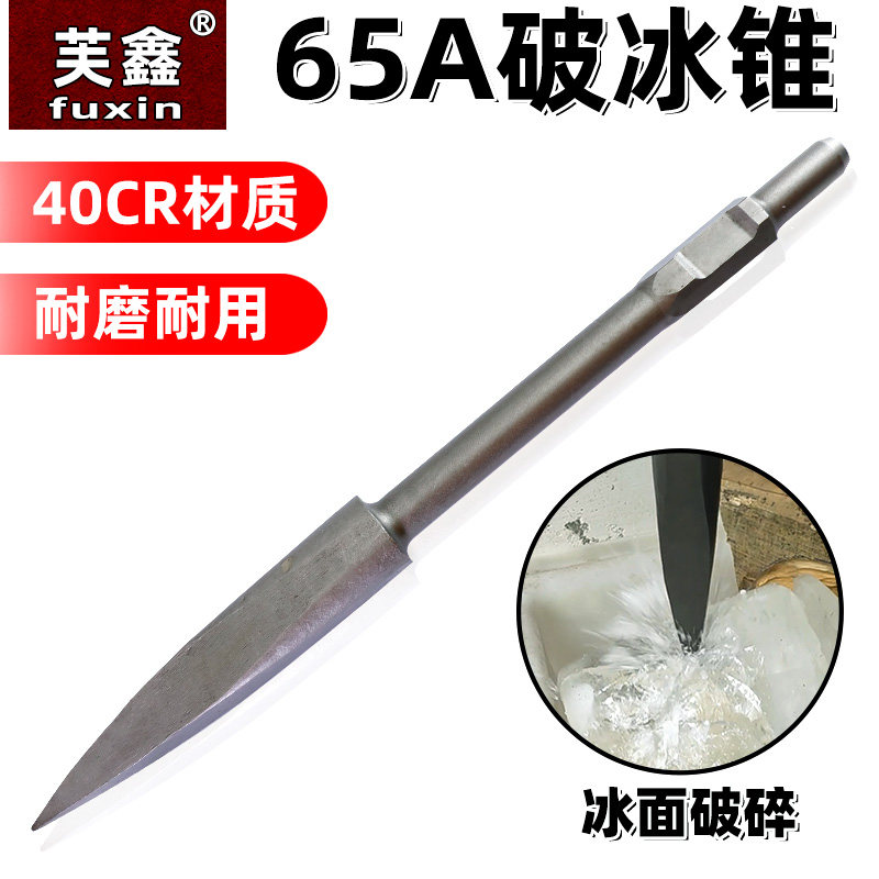 65A大电镐凿冰锥大油镐用打孔钻头破冰锥安装破碎打孔加长镐头