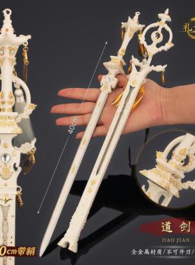 铄捷 布袋戏 大号道剑相志剑合金带鞘古剑模型合金兵器收藏礼盒装