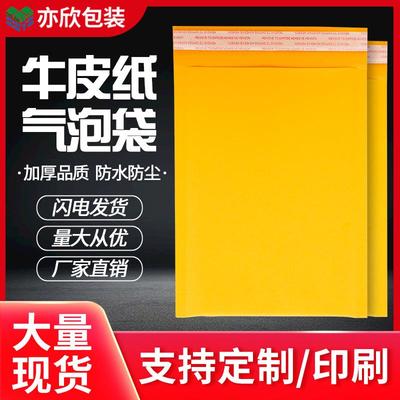 黄色牛皮纸气泡信封袋加厚泡沫防震防水泡泡袋服装快递物流包装袋